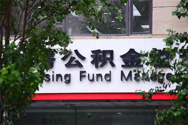 姜堰没工作公积金的钱怎么取出来（没有工作单位了住房公积金能取出来吗）