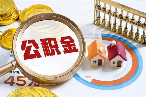 姜堰个人公积金提出资料（个人公积金余额提取需要哪些资料?）