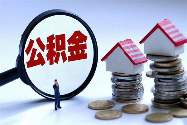 姜堰离职后公积金取吗（离职后公积金应该取出来吗）
