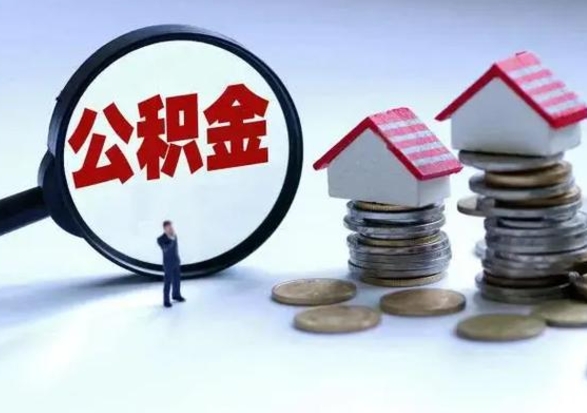 姜堰公积金封存后怎么提（住房公积金封存了怎么提出来）