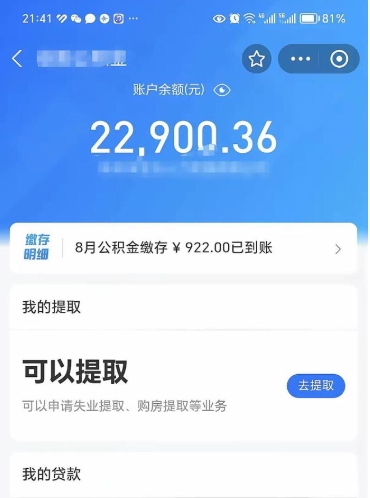 姜堰住房公积金封存可以提吗（公积金封存能否提取）